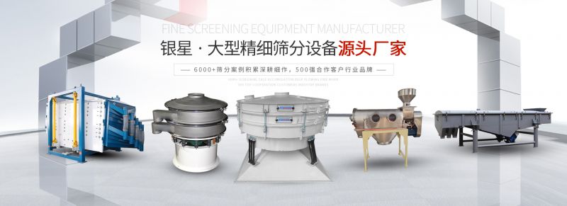 公司主營(yíng)：圓形方形搖擺篩、直線篩、旋振篩、三次元振動(dòng)篩、脫水篩，歡迎參觀免費(fèi)試機(jī)
